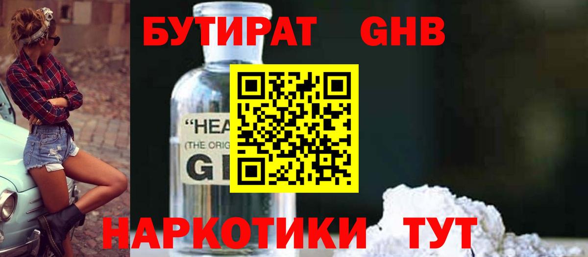 Бутират буратино Ишимбай