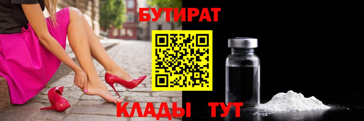 БУТИРАТ  Вход с VPN  Ишимбай  БУТИРАТ вода 