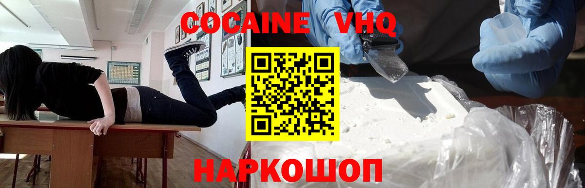 Cocaine  Cocaine 99%  Кокаин Эквадор  Вход с VPN  Ишимбай 