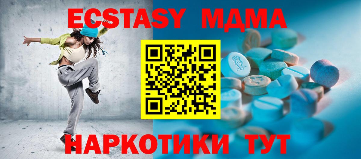 Ecstasy 280 MDMA Ишимбай