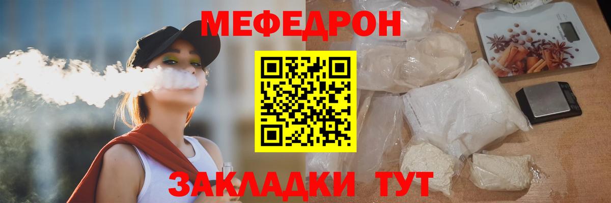 МЯУ-МЯУ  МЕФ мука  Вход с VPN  МЯУ-МЯУ кристаллы  сколько стоит  Ишимбай 