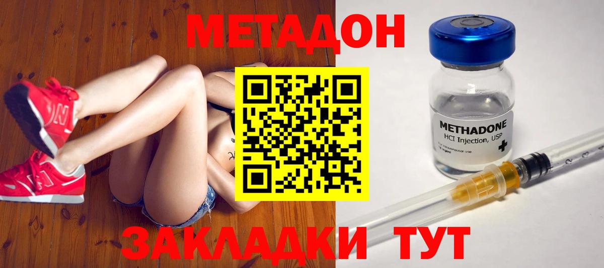 МЕТАДОН methadone  МЕТАДОН кристалл  Ишимбай  Вход с VPN 