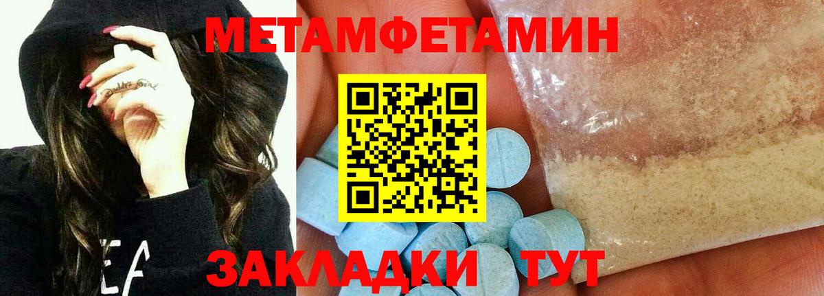 Первитин Methamphetamine  Вход с VPN  Первитин Methamphetamine  Ишимбай 